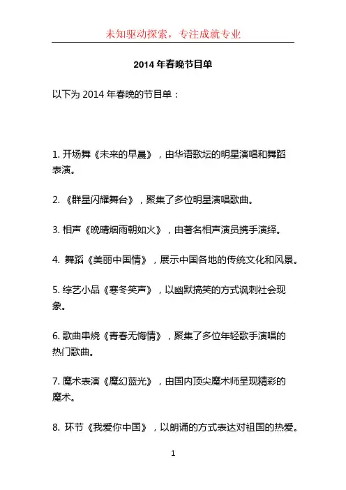 2014年春晚节目单 (2)