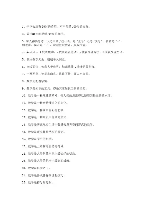 数学励志名言