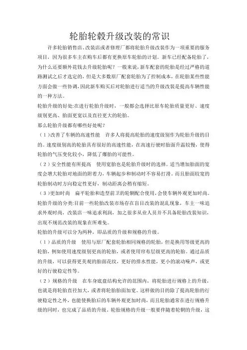 轮胎轮毂升级改装的常识