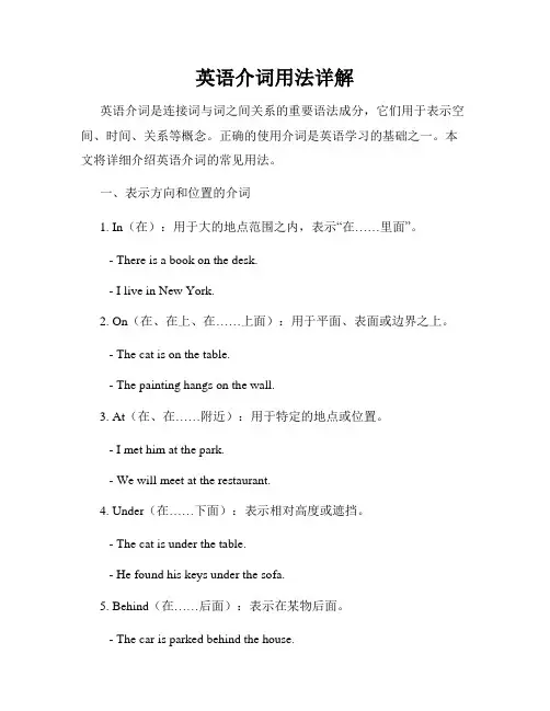 英语介词用法详解