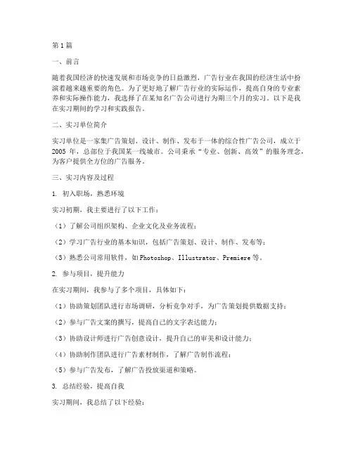 广告公司实践报告(2篇)