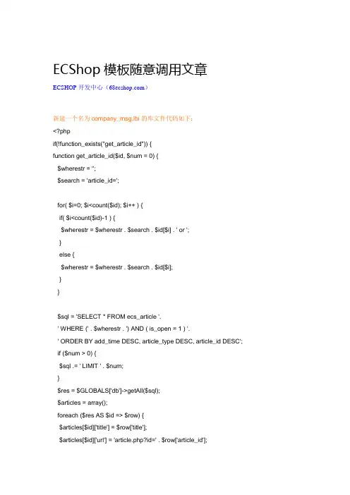 ECShop模板随意调用文章
