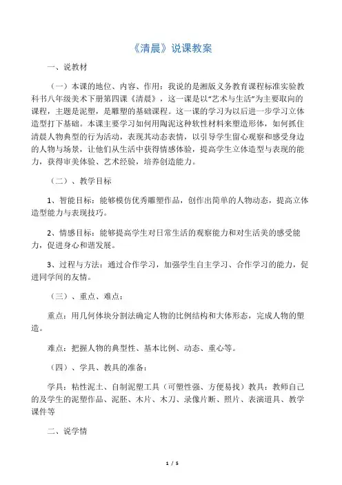 湘教版美术八下第四课《清晨》word