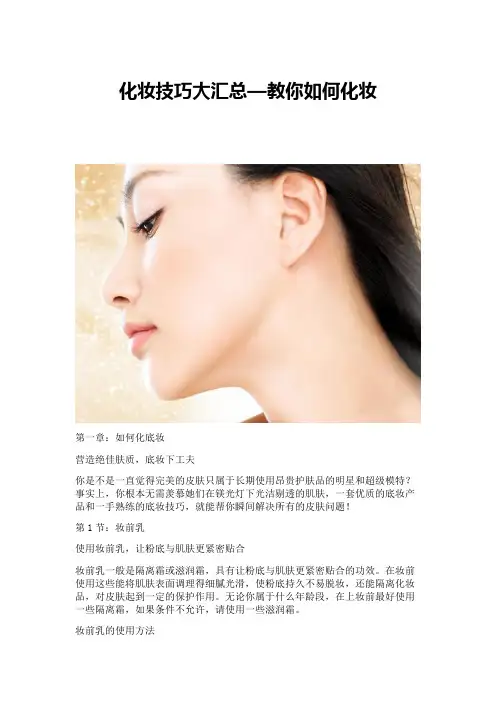 化妆技巧大汇总—教你如何化妆