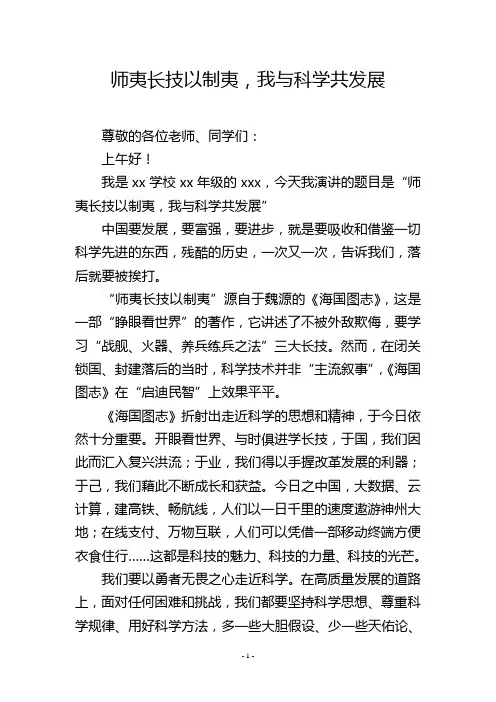 师夷长技以制夷,我与科学共发展