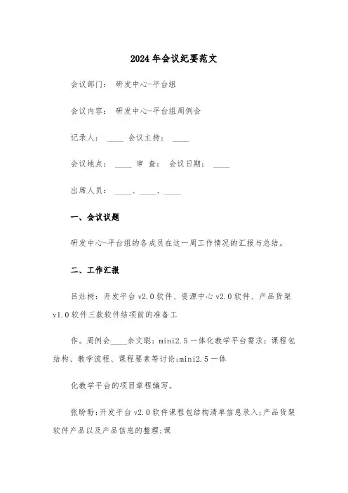 2024年会议纪要范文(3篇)