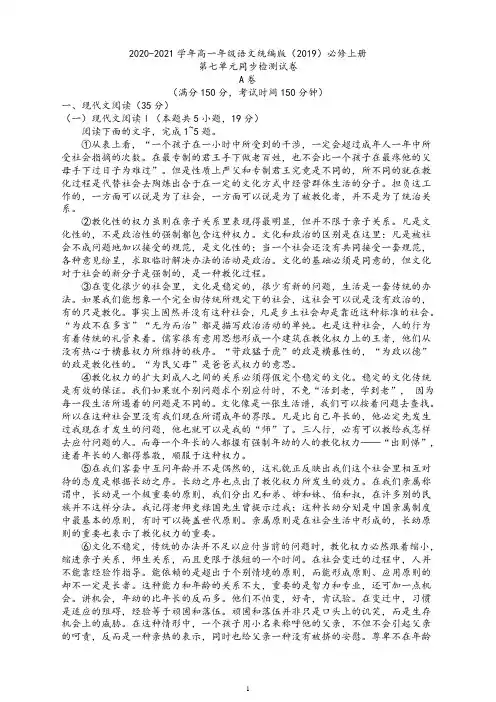 高一年 级语文统编版(2019)必修上册第七单元同步检测试卷A卷