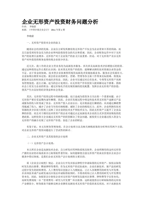 企业无形资产投资财务问题分析  