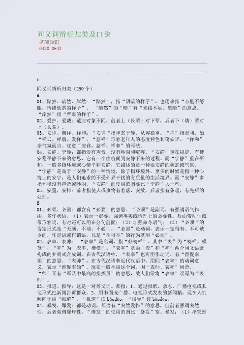 百强重点名校高考备考_同义词辨析归类及口诀(完美整理版)