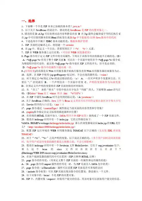 java  web复习资料