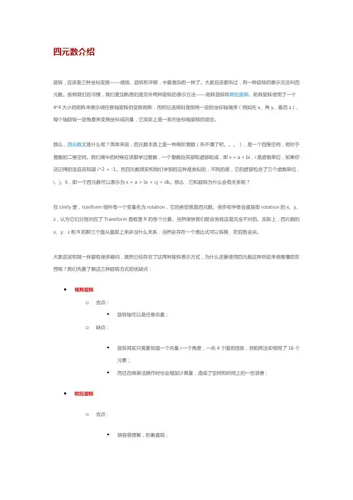 四元数