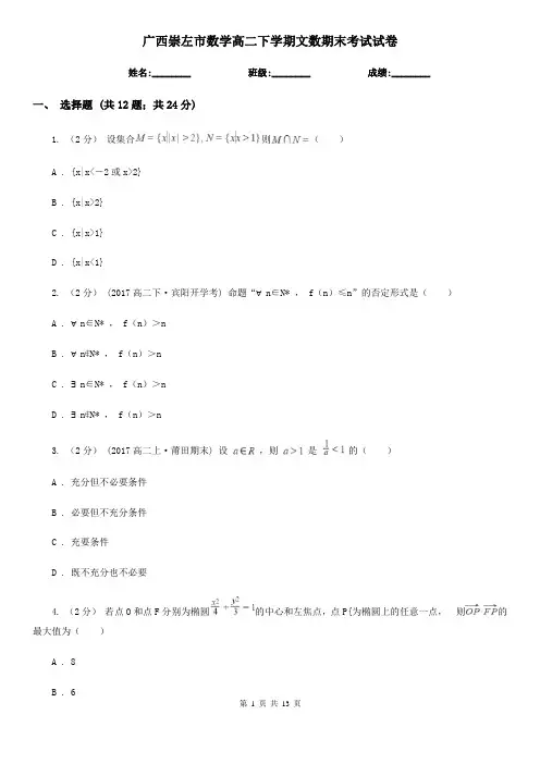 广西崇左市数学高二下学期文数期末考试试卷