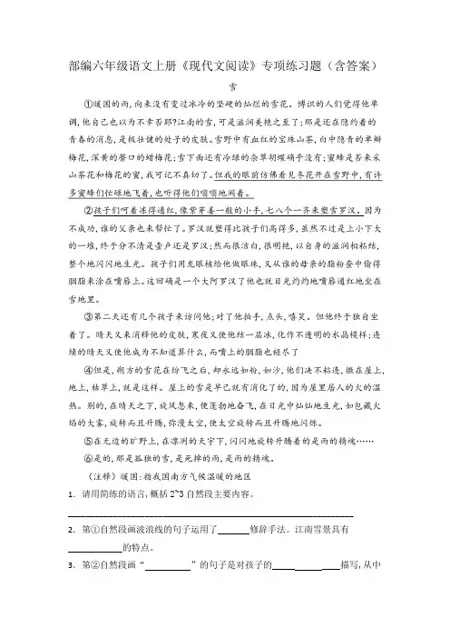 部编六年级语文上册《现代文阅读》专项练习题(含答案)