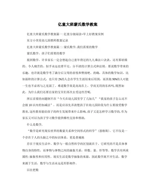 亿童大班蒙氏数学教案