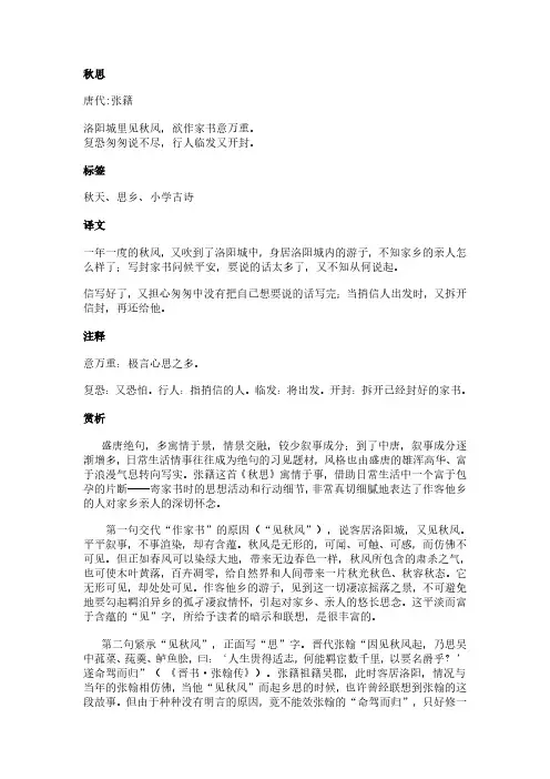 秋思(张籍作品)原文、翻译及赏析