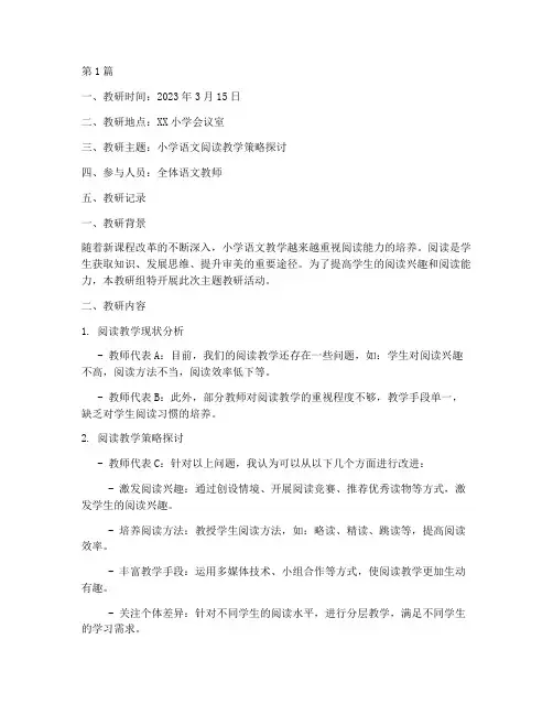 语文小学教研记录(3篇)