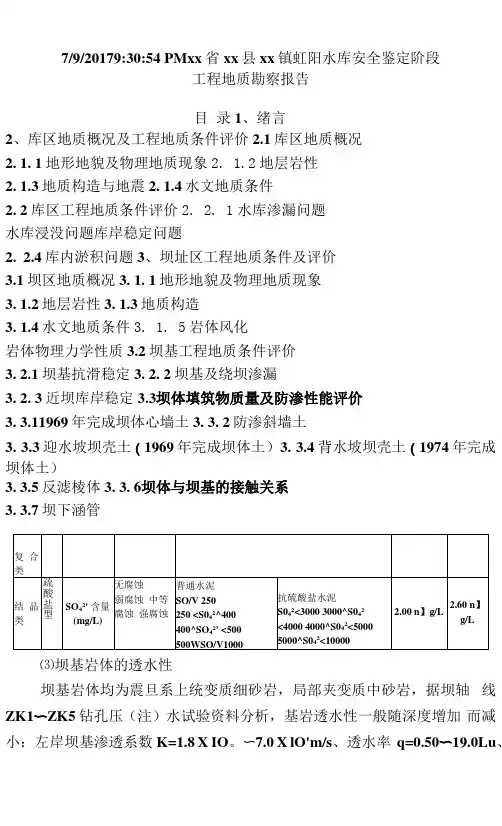【精品】工程地质勘察报告