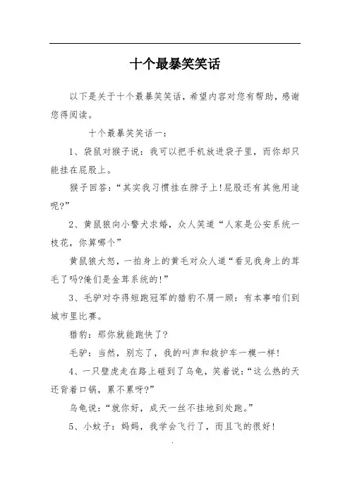 十个最暴笑笑话
