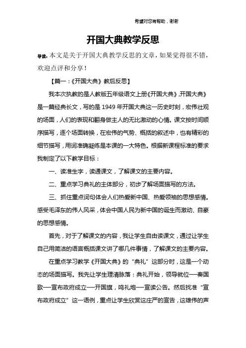 开国大典教学反思