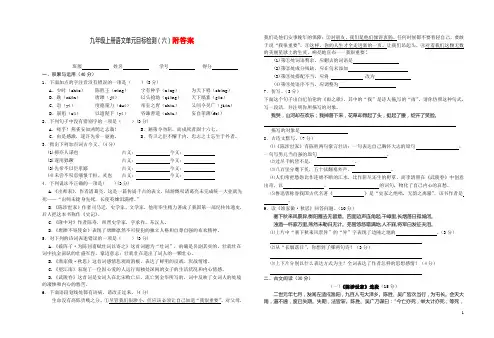 人教版九年级上册语文第6单元测试题(含答案)