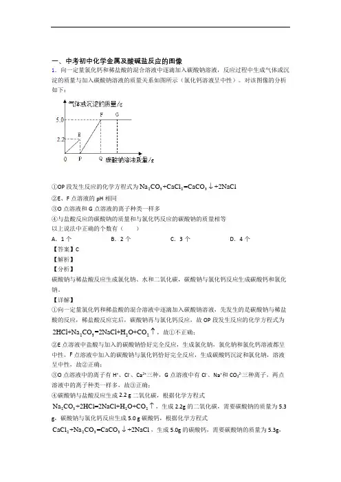 中考化学 金属及酸碱盐反应的图像 综合题及详细答案