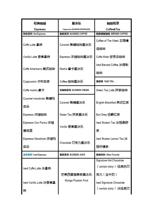 星巴克菜单(精)