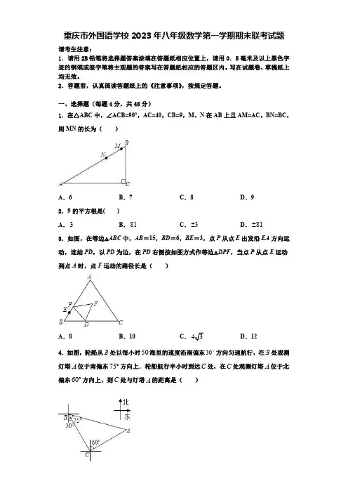 重庆市外国语学校2023年八年级数学第一学期期末联考试题【含解析】