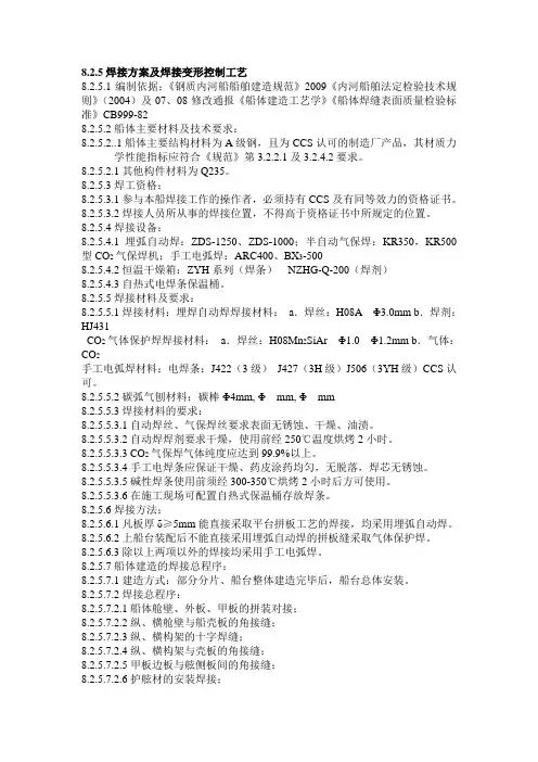 8.2.5焊接方案及焊接变形控制工艺