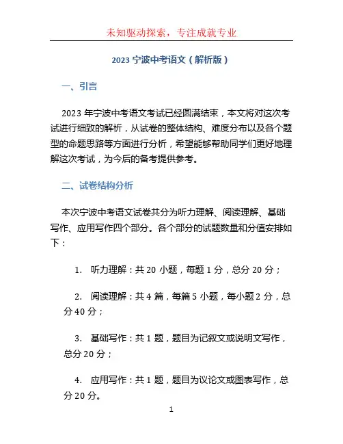 2023宁波中考语文(解析版)