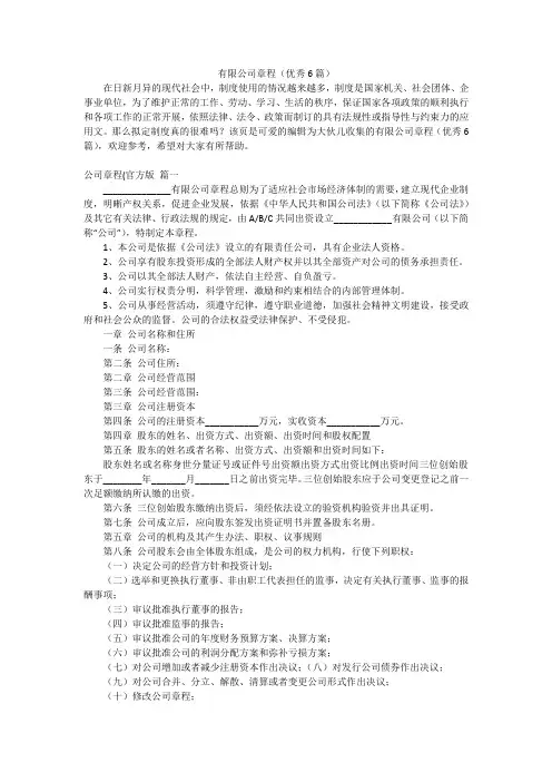 有限公司章程(优秀6篇)