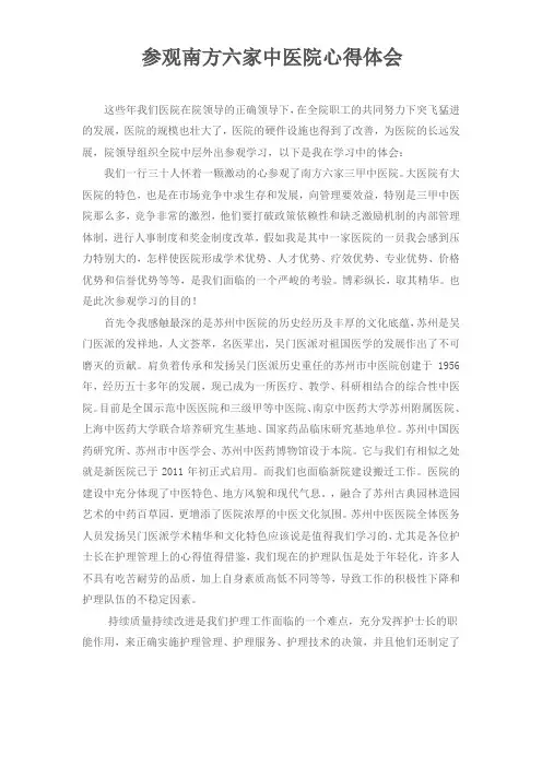 参观医院心得体会