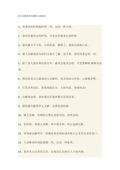 被人误解发朋友圈的心情说说