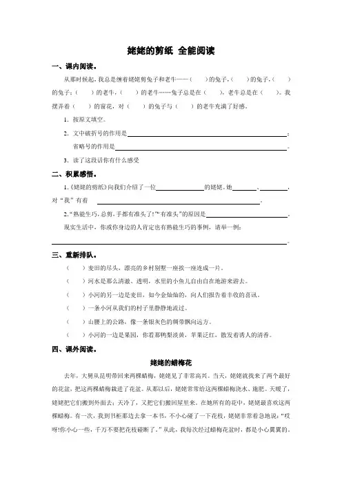 姥姥的剪纸全能阅读