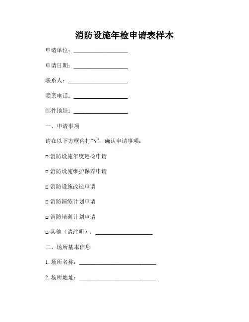 消防设施年检申请表样本