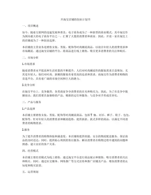 开淘宝店铺的创业计划书