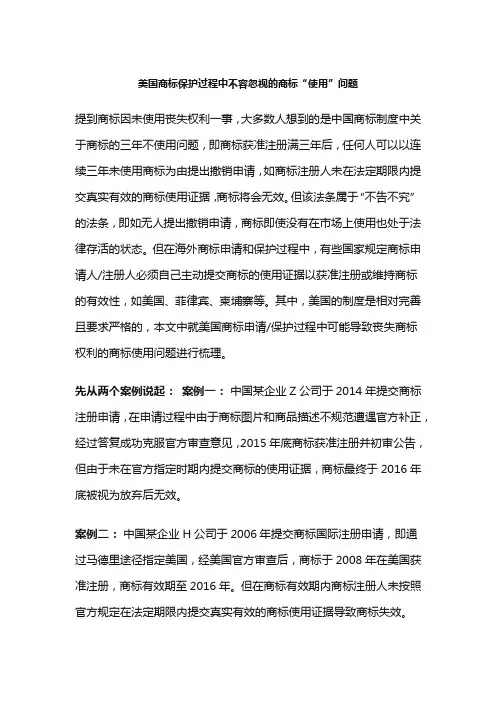 美国商标保护过程中不容忽视的商标“使用”问题