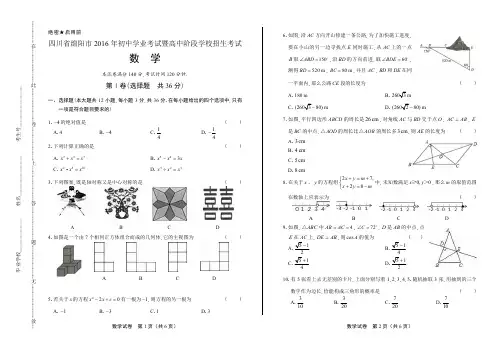 2016年四川省绵阳市中考数学试卷