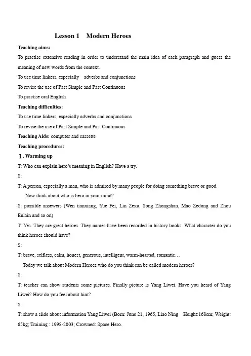 北师大版高中英语必修1Unit2Lesson1教案