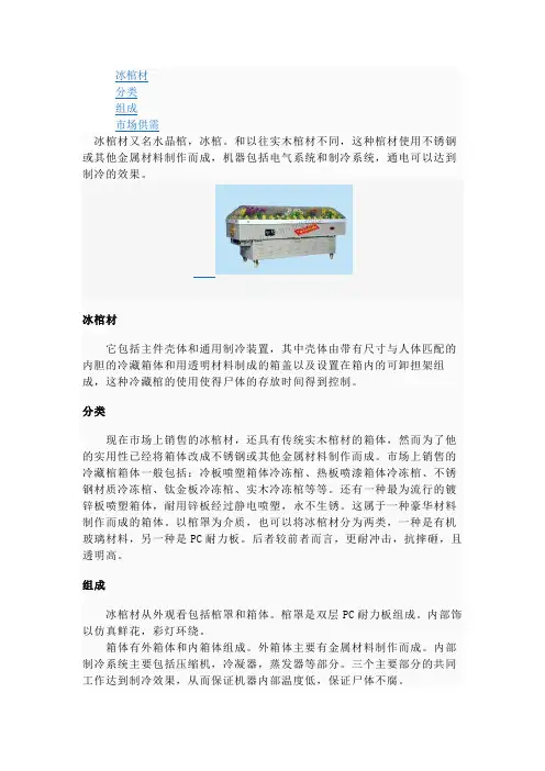 冰棺材