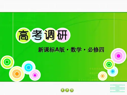 高中数学必修4课件目录