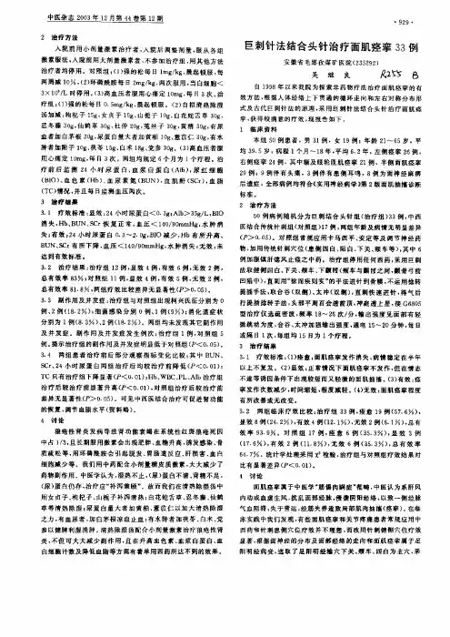 巨刺针法结合头针治疗面肌痉挛33例