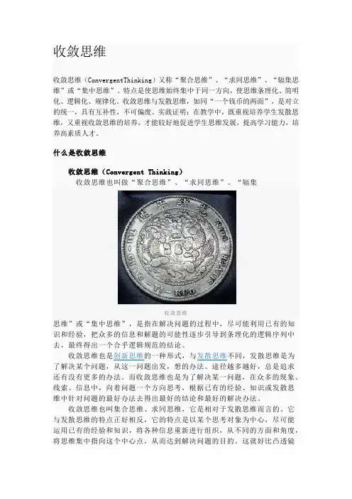 收敛思维