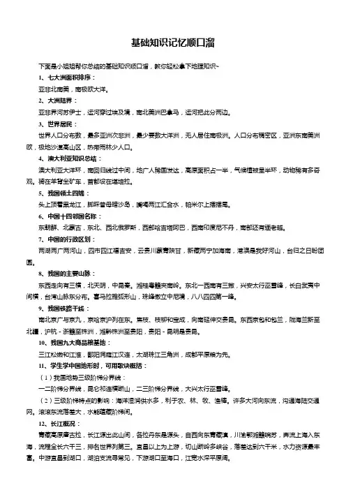 基础知识记忆顺口溜