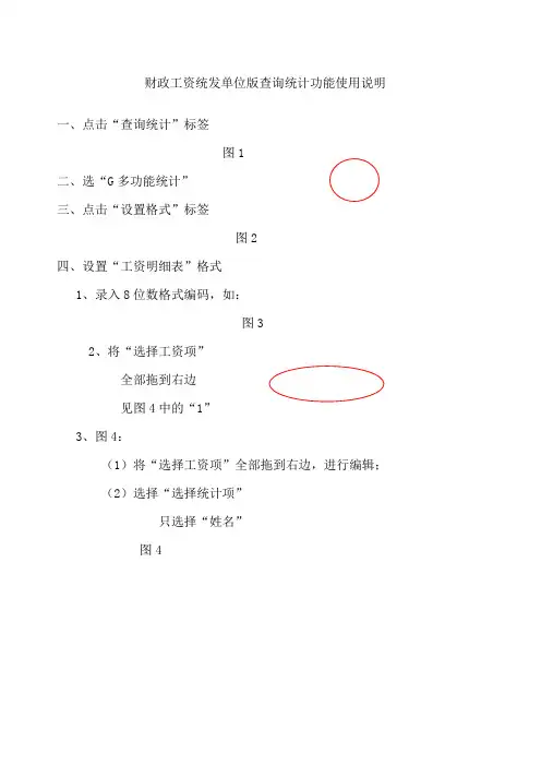 财政工资统发单位版查询功能使用操作流程.docx