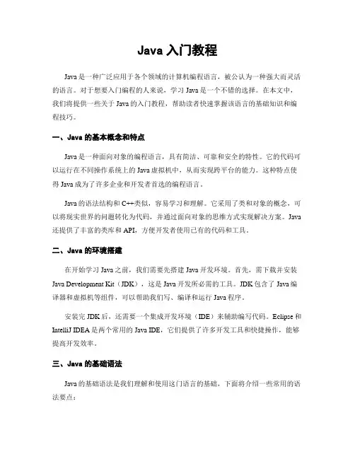 Java入门教程