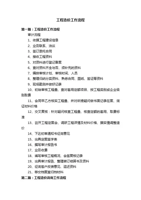 工程造价工作流程