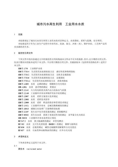 工业用水水质