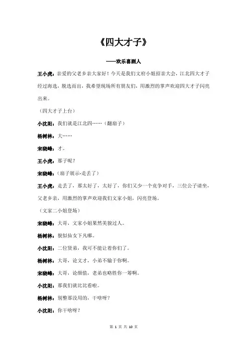小沈阳《四大才子》欢乐喜剧人台词