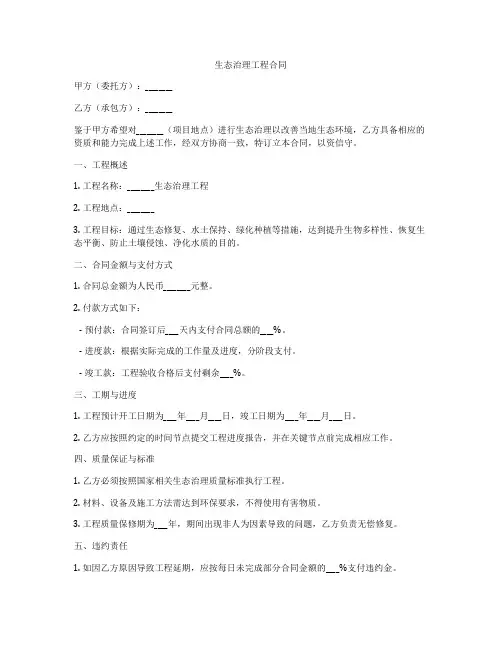 生态治理工程合同