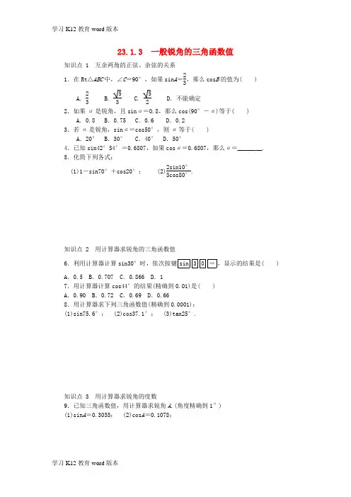 精品学习2018年秋九年级数学上册 第23章 解直角三角形 23.1 锐角的三角函数 23.1.3